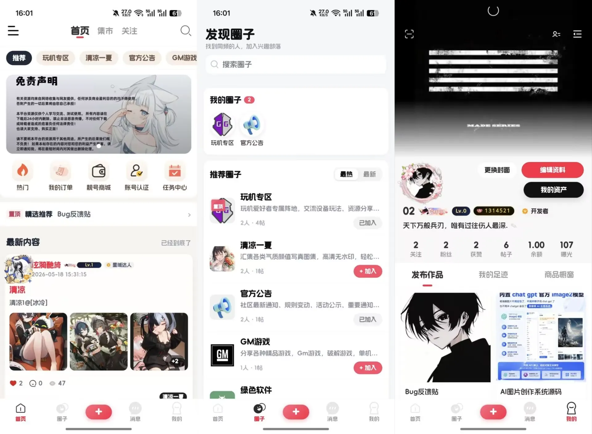 2026唯美新版星域社区源码开源,三端APP源码