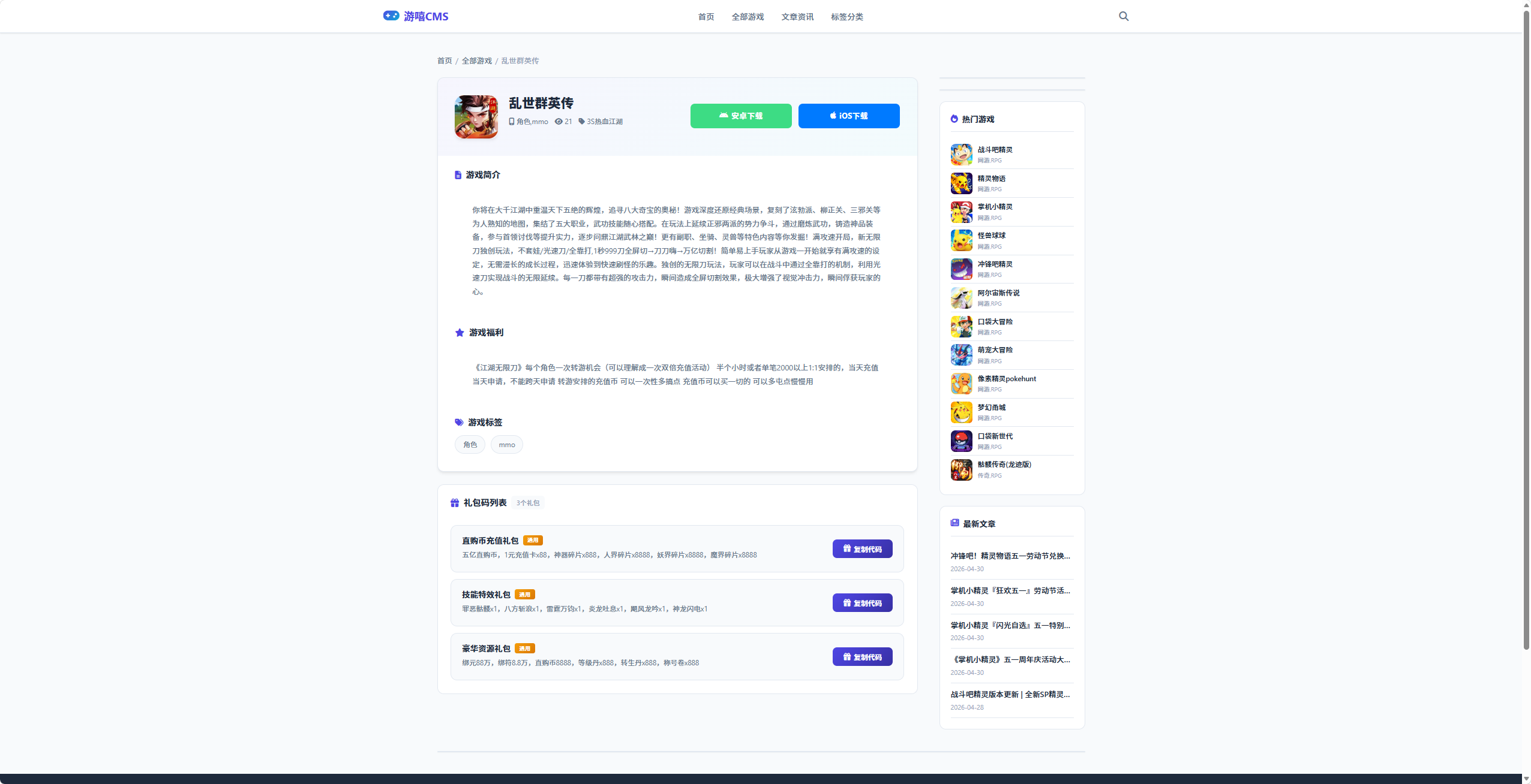 全新游嘻CMS开源内容管理系统-全能AI伪原创全网采集游戏下载站-一周权3，上千收录