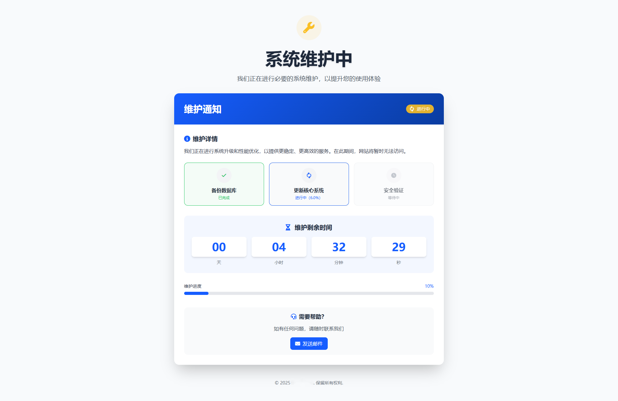 精美网站维护页面Plus + HTML源码