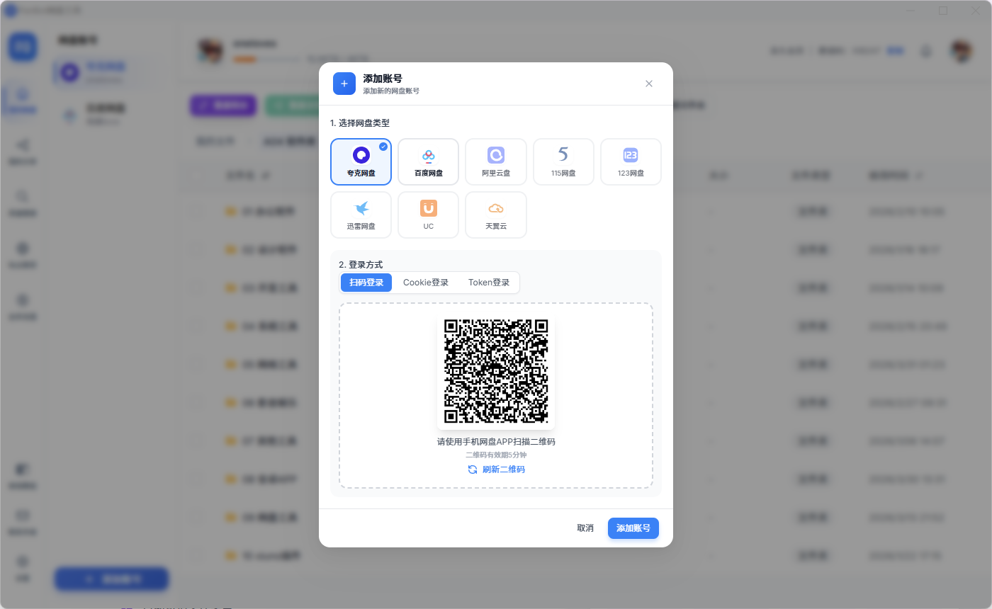 PanBot 智能网盘工具,为您提供高效、便捷的自动化解决方案。