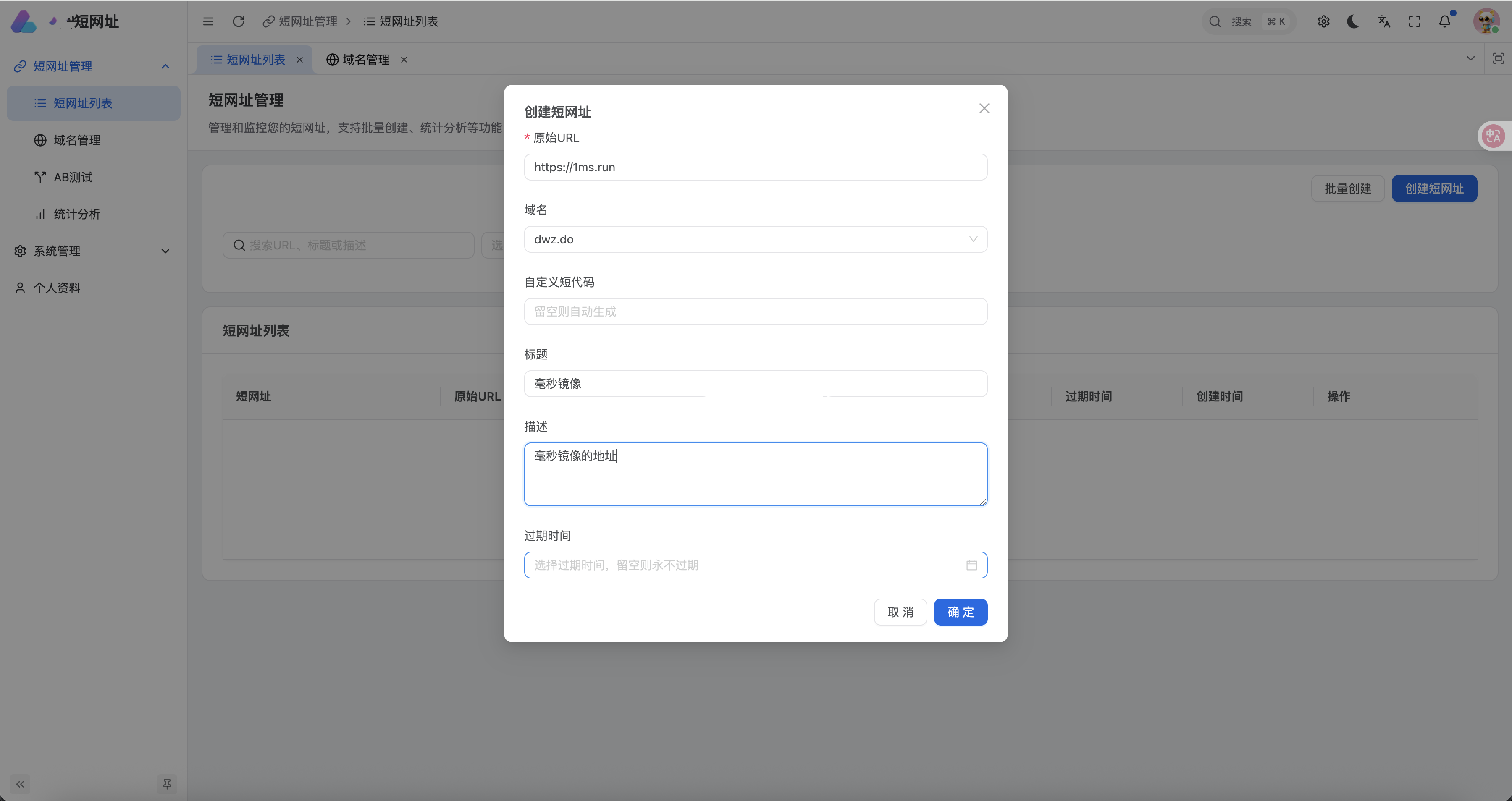 短网址生成系统源码 短链接生成 网址缩短