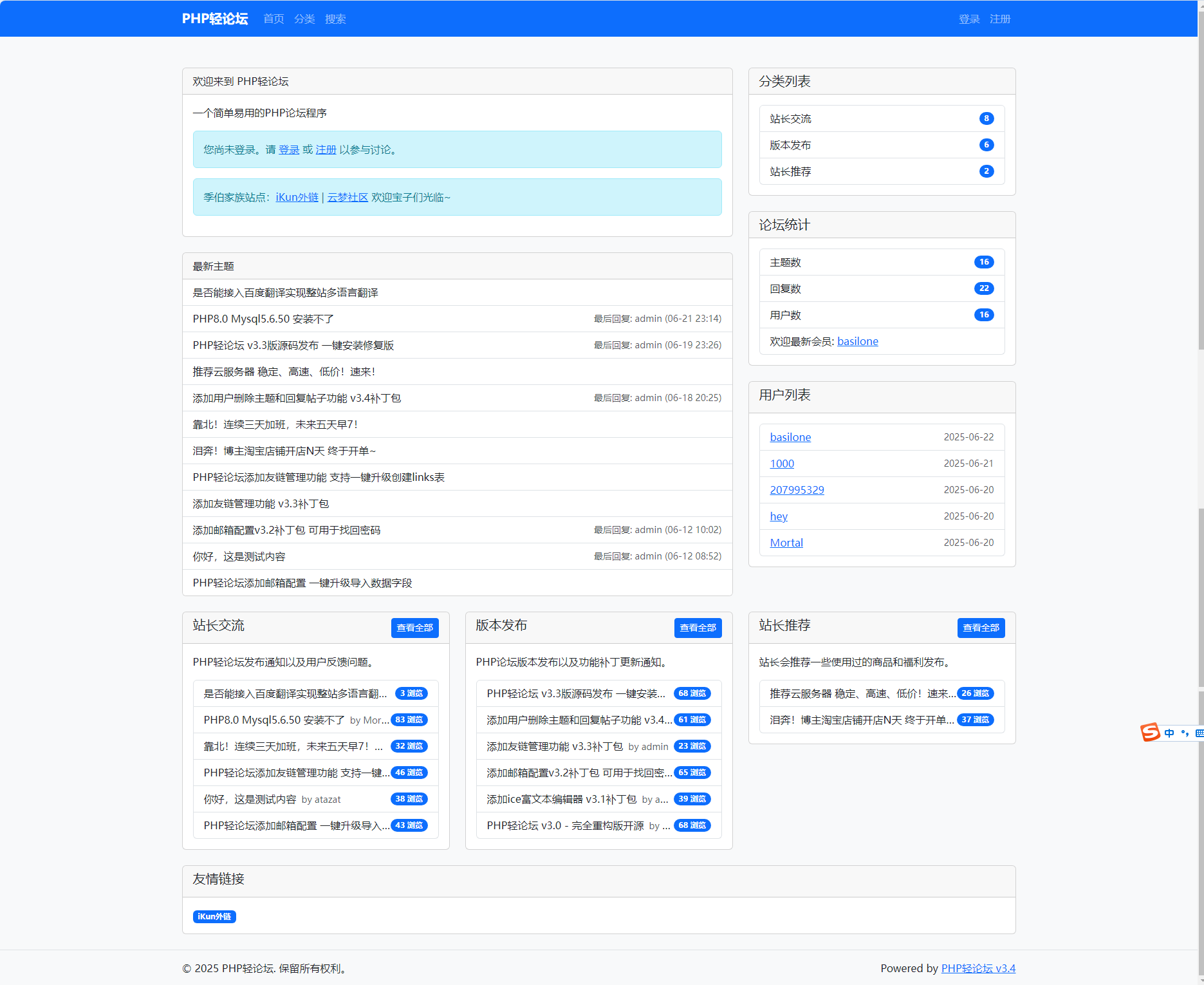 PHP轻论坛 v3.3版源码发布 一键安装