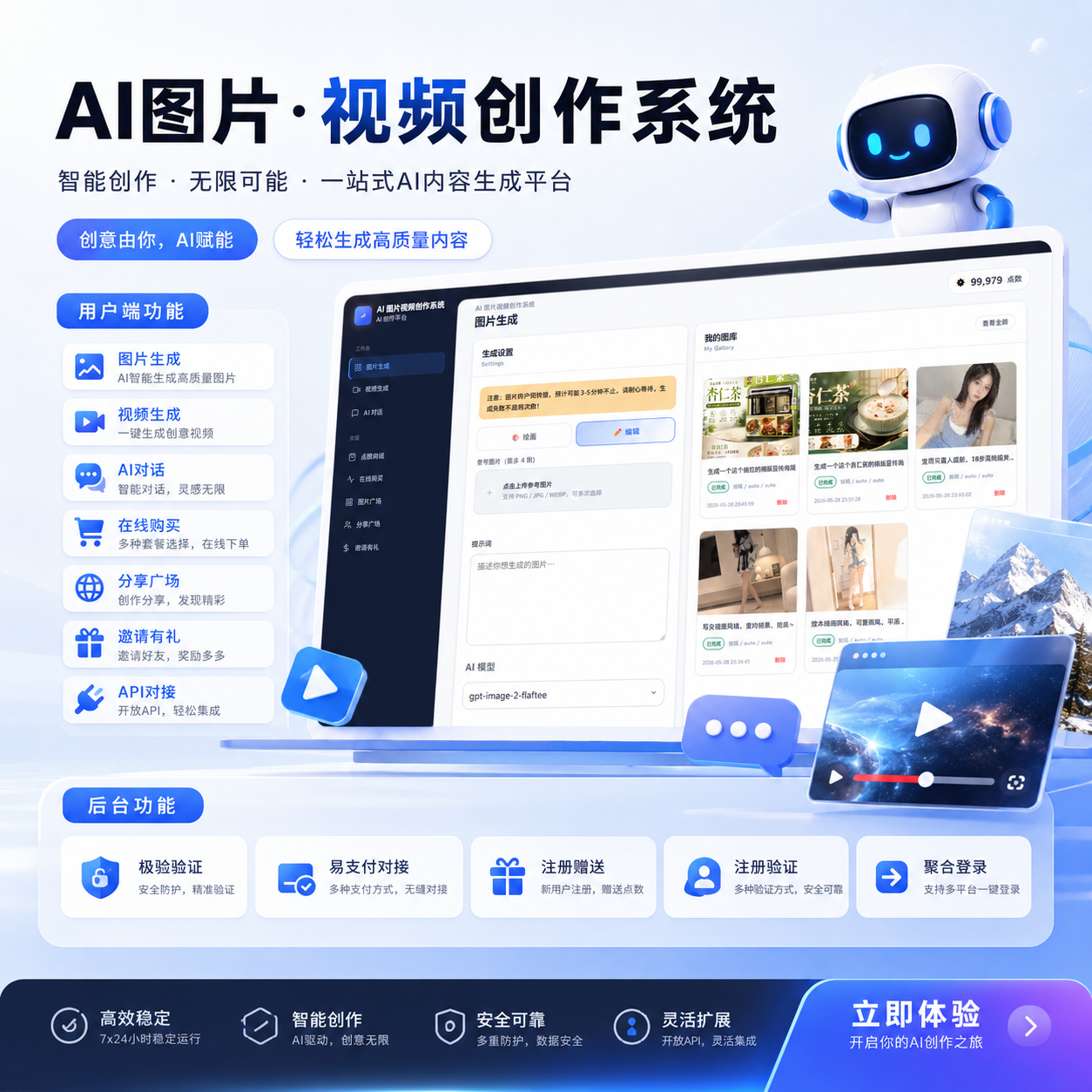 PHP一站式AI图片视频创作系统 含搭建教程