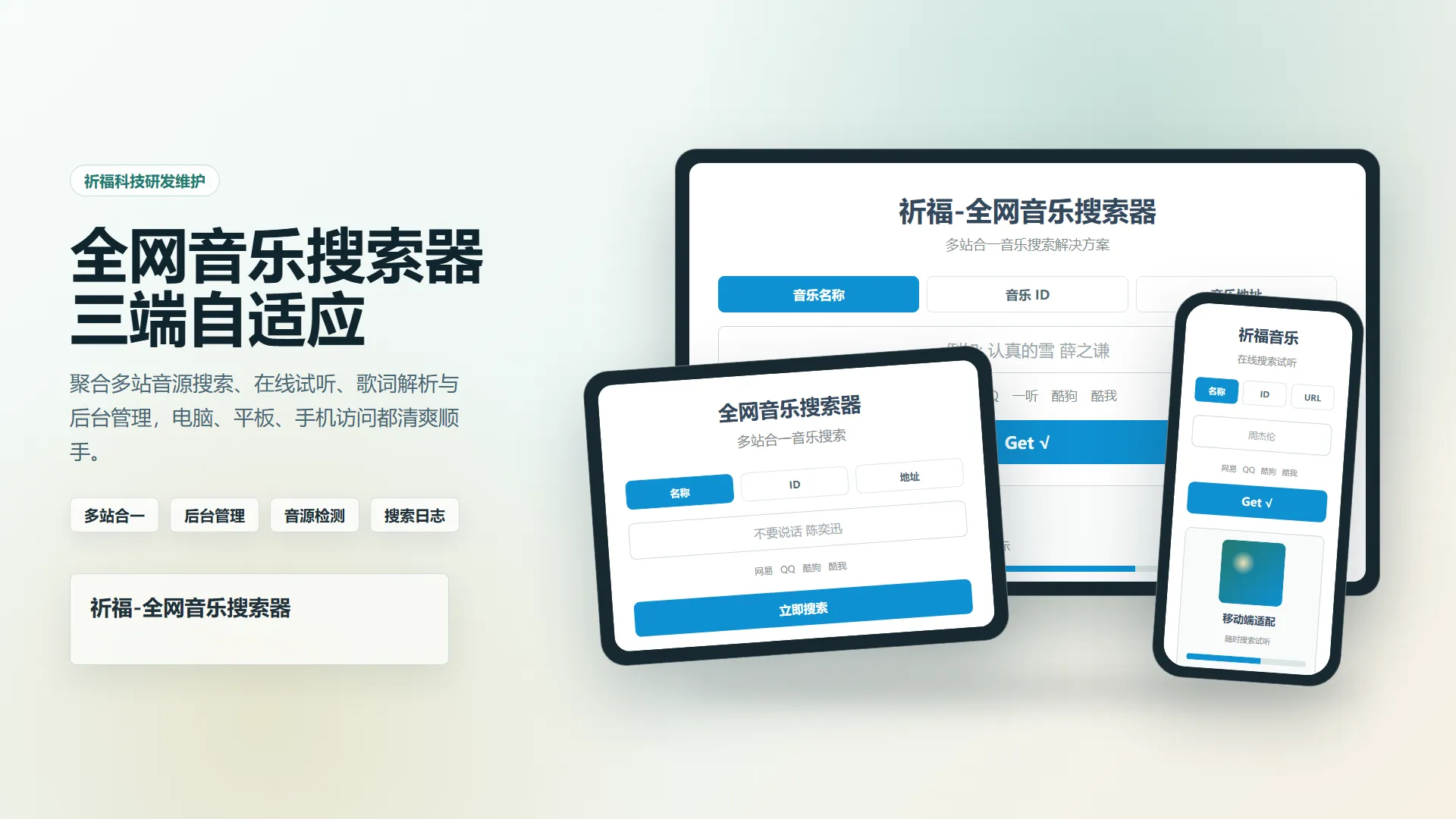 全网音乐搜索器网站已修复最新开源纯净开源